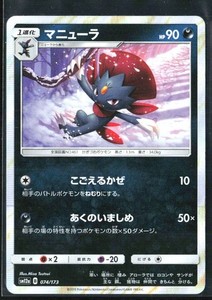 Weavile 074/173 Tag All Stars Holo Rare Japanese