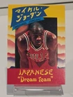 Japanese "Dream Team" Michael Jordan Chicago Bulls Basketball Trading Card