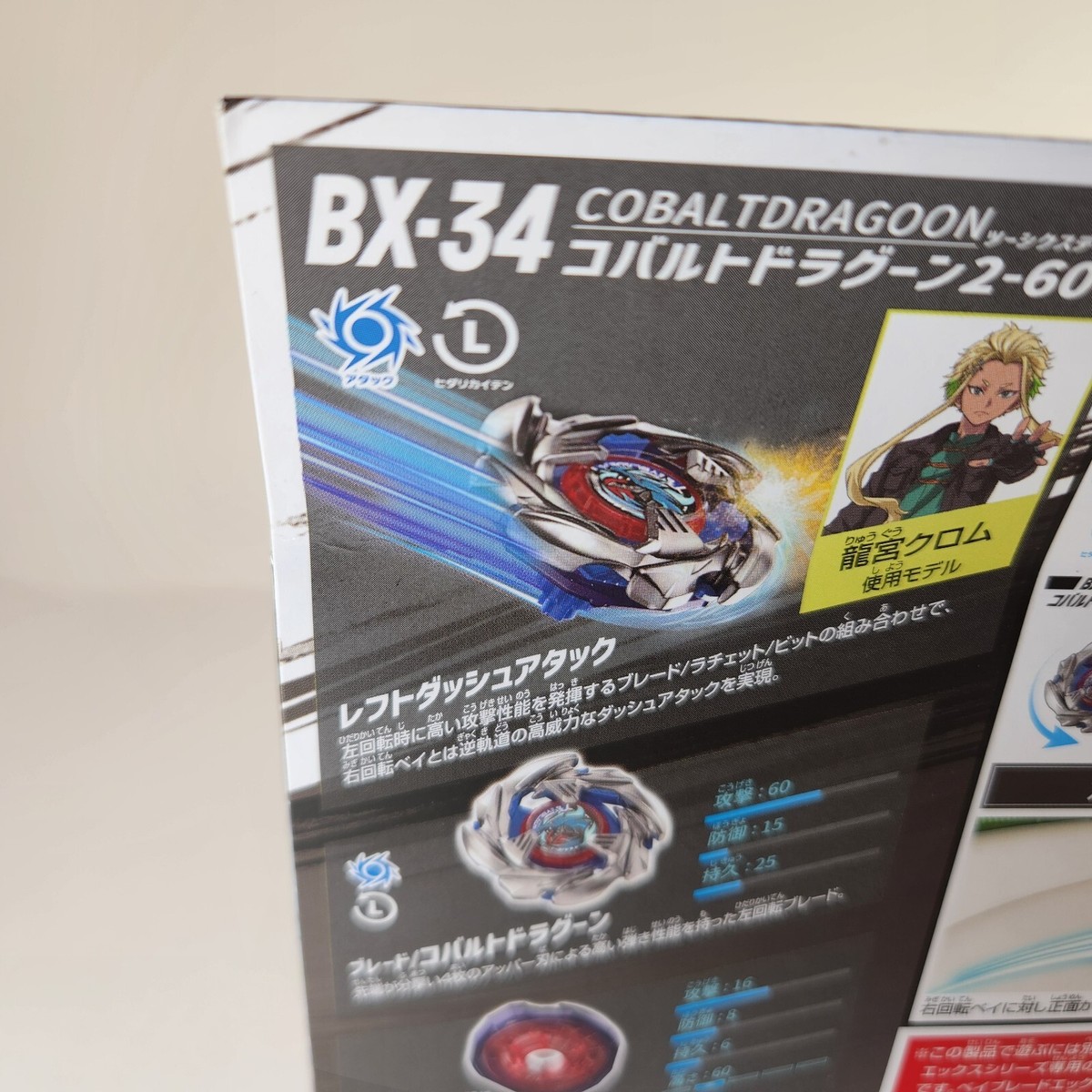 Takara Tomy Beyblade X BX-34 Cobalt Dragoon 2-60C Starter Set July