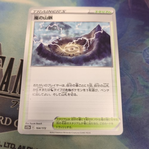 Pokemon Japan S12a : VStar Universe Stormy Mountains 164/172