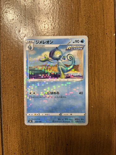 Japanese Pokemon TCG: S8b VMAX Climax -  Drizzile MIRROR HOLO 037/184