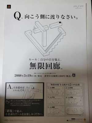 Infinite Corridor B2 Poster PSP 0123 15