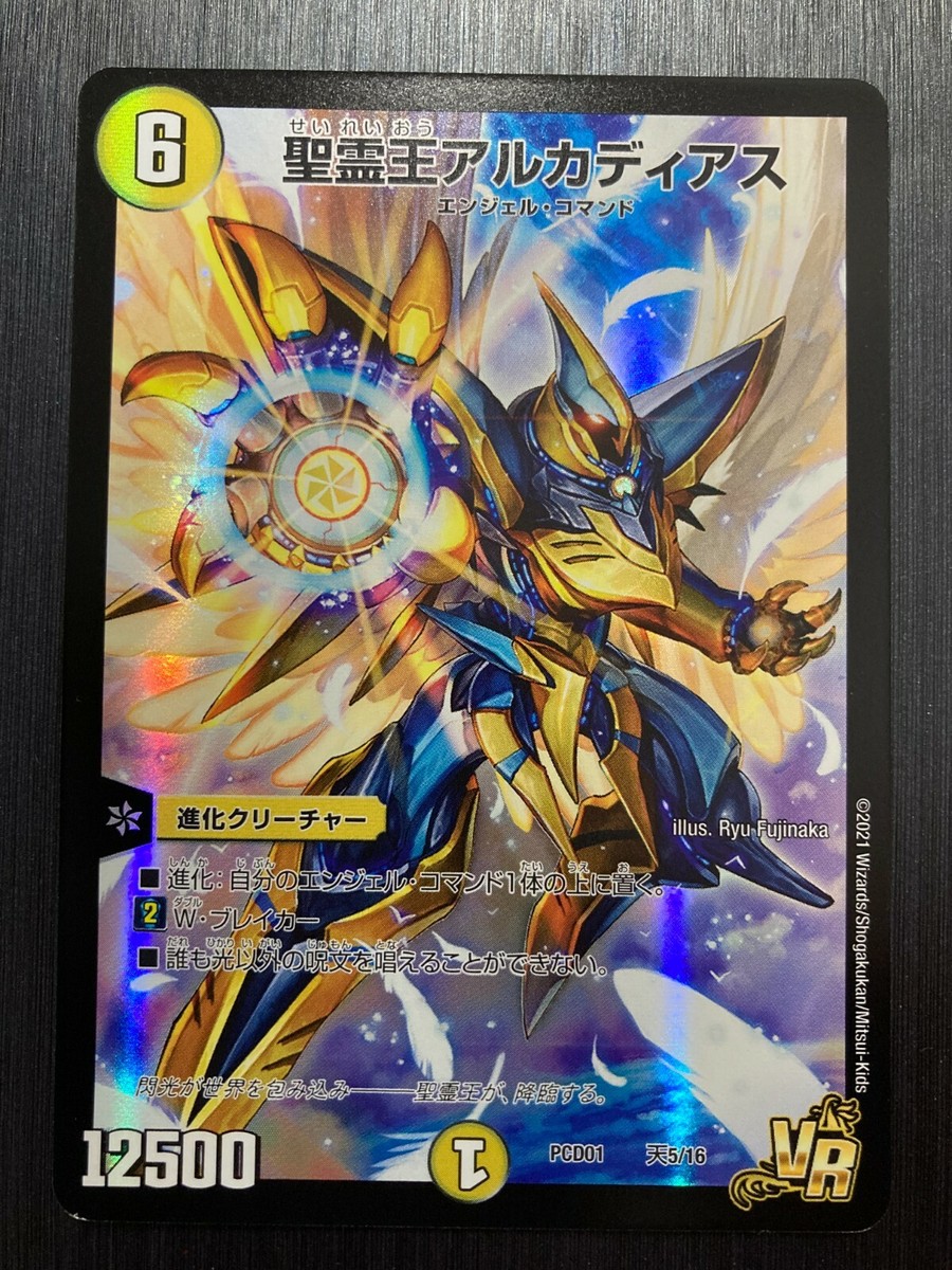 PCD02 5/16 Duel Masters / DUEL MASTERS PLAY'S Card Japanese PCD02 5/16 Duel Masters / DUEL MASTERS PLAY'S Card Japanese