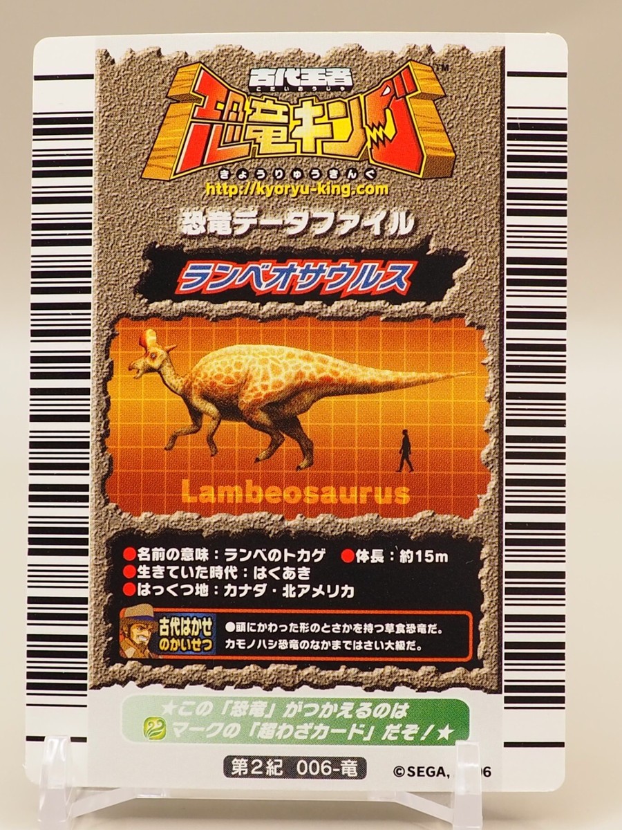 Lambeosaurus Dinosaur king Arcade Card Game SEGA 006 TCG Japanese