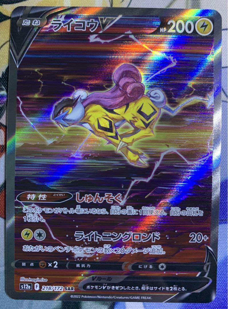 Raikou V SAR 218/172 VSTAR Universe Nintendo Special Art/JAPANESE Pokemon  Card