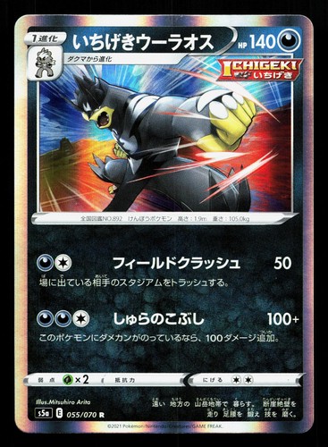 Single Strike Urshifu 055/070 Matchless Fighters NM Japanese Pokemon Card TCG