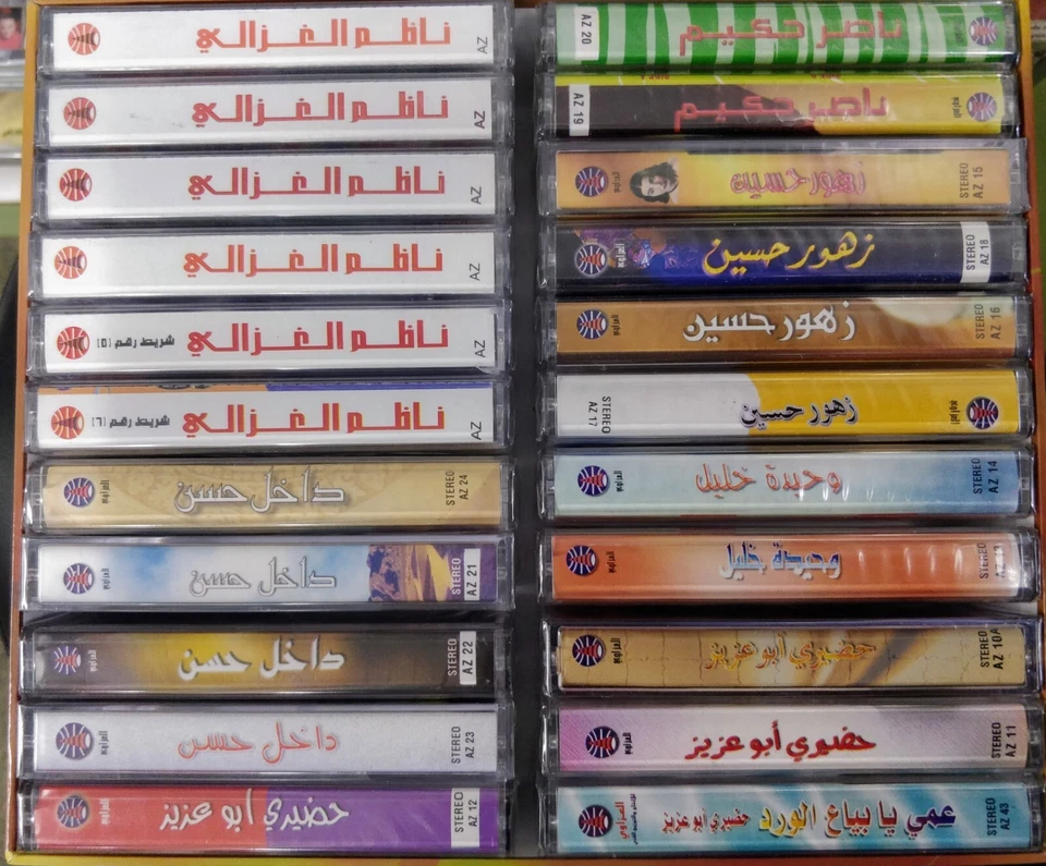 New Iraqi Music (22) Cassette Collector's Edition - ناظم الغزالي - زهور حسين -  - Image 2 of 3