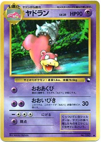 Slowbro Pokemon Japanese Vending Series 3 Near Mint Complete Your Sets Ebay