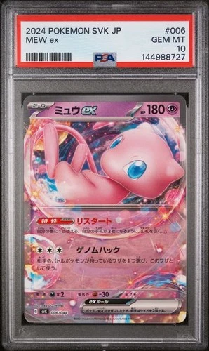 2024 POKEMON JAPANESE SVK-STELLAR MIRACLE DECK BUILD BOX #006 MEW PSA 10