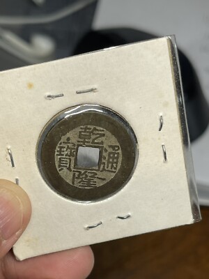 Early China One Cash Coin