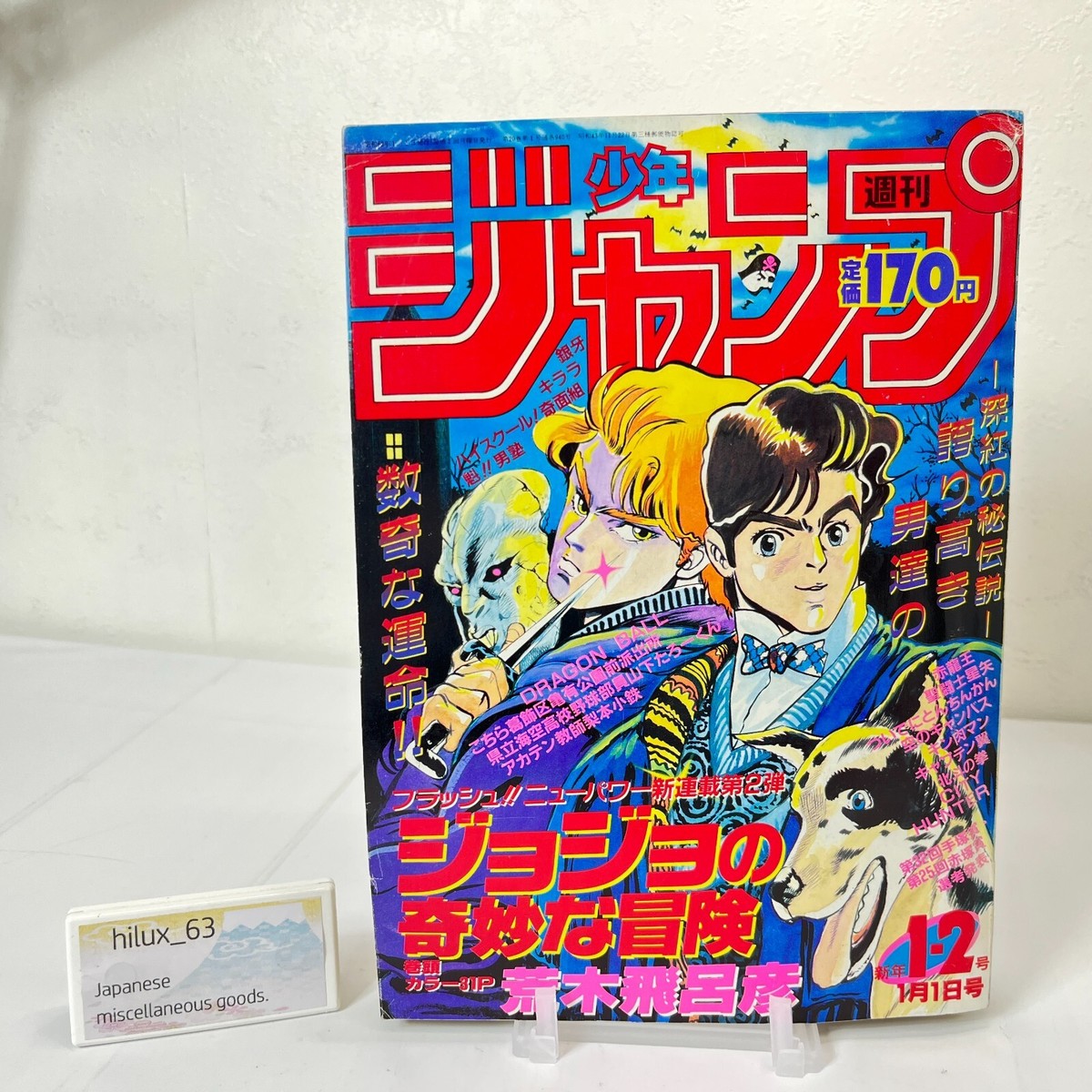 Weekly Shonen Jump 1987 1-2 Original JoJo's Bizarre Adventure