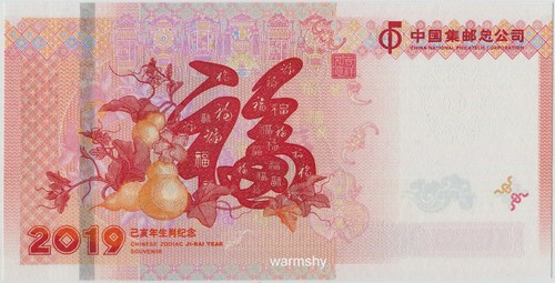 China 2019 CBPM Lunar Pig Zodiac Commemorative Note UNC - Picture 2 of 3