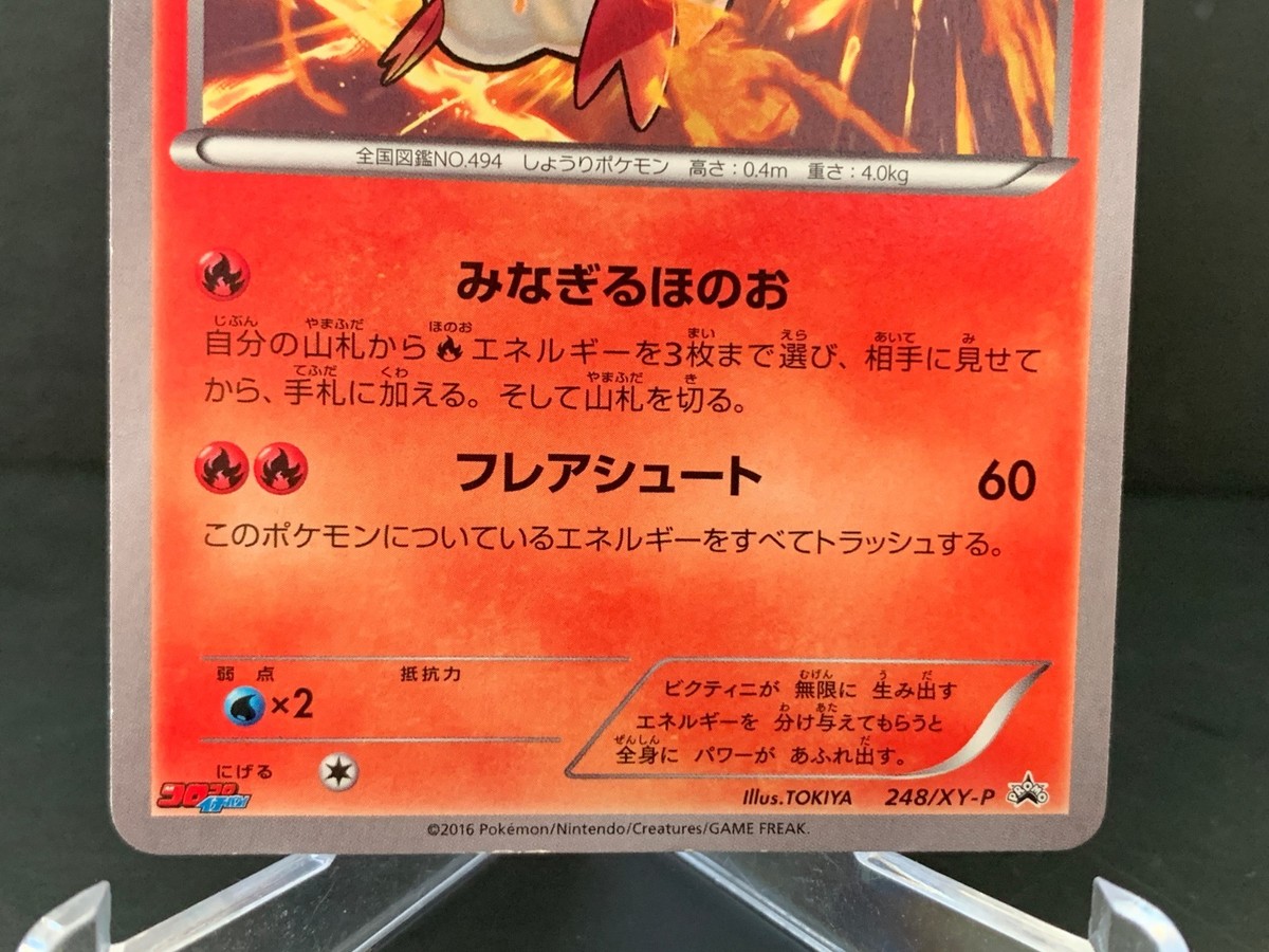 Victini 248/XY-P XY CoroCoro Ichiban! Promo Japan 2016 Japanese