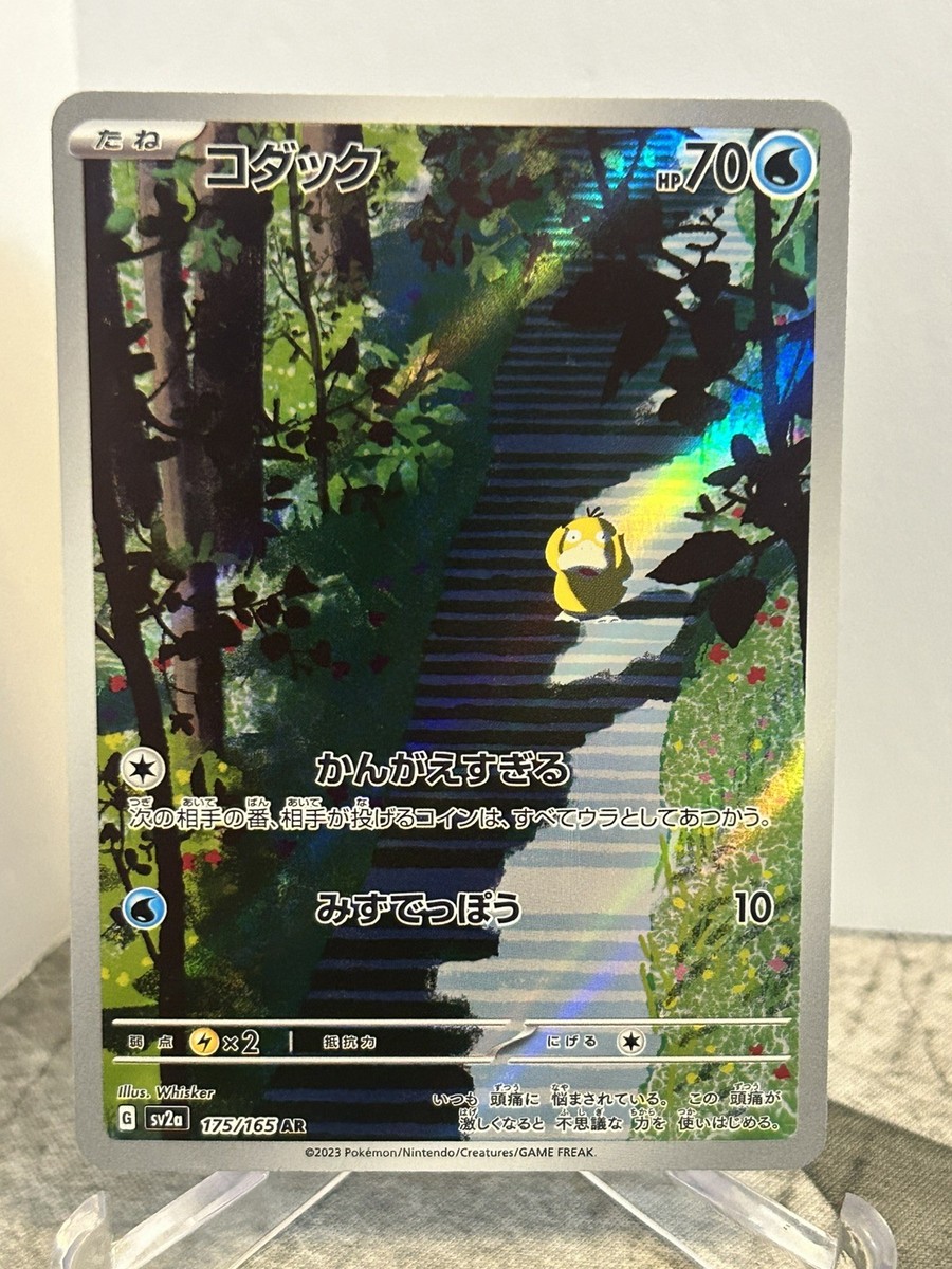 Pokémon - Psyduck 175/165 Japanese JP - Holo Illustration Rare