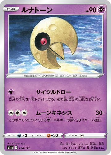 2022 Pokémon Vstar Universe Japanese LUNATONE #184/172 💎 DSG 10