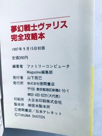 Mugen Senshi Valis Complete Strategy Guide Book First Edition FC NES with MAP