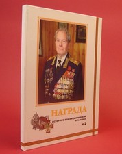 Russian Soviet AWARD part2 BOOK Almanac large HC Orders Medals photos history