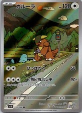 Kangaskhan Art Rare SV10: The Glory of Team Rocket 110/098 NM