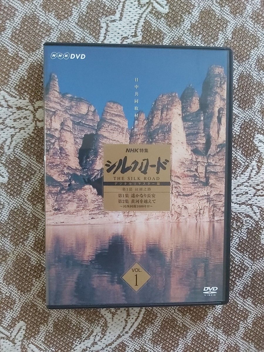 The Silk Road - Box 1 (シルクロード) - NHK - Digitally