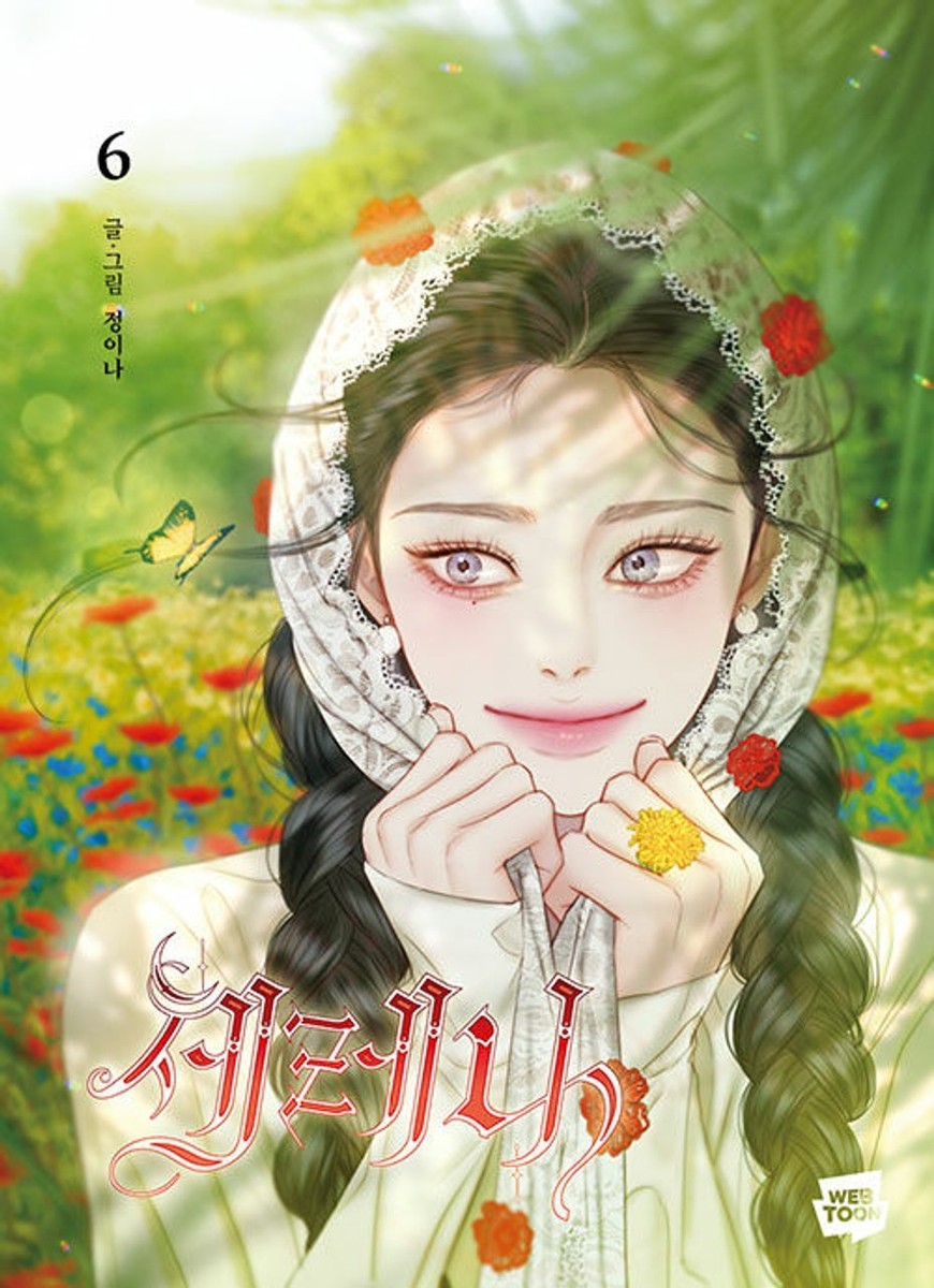 Korean Webtoon [Serena] 세레나 (MANGA1257) | eBay