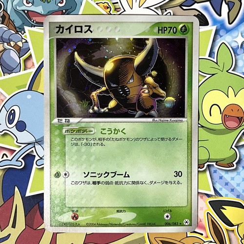 Pinsir 006/083 Undone Seal ADV 2004 Holo Japanese Pokemon Card LP