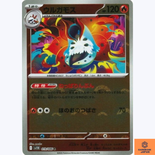 Volcarona (Reverse Holo) R 019/086 SV11B Black Bolt Pokemon Card Japanese NM