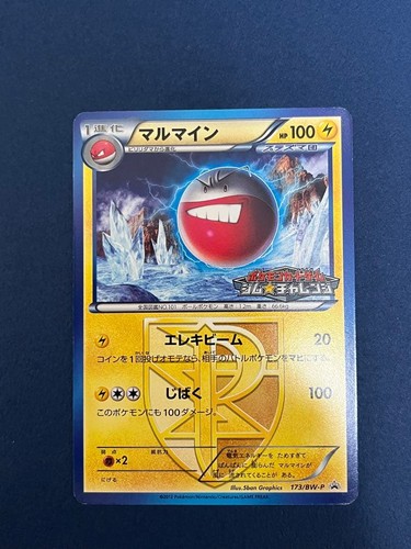 Pokemon Card Electrode PR 173/BW-P Black White Promo Japanese
