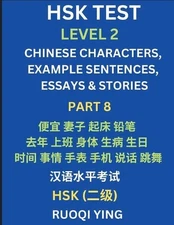 HSK Test Level 2 (Part 8)- Chinese Characters, Example Sentences, Essays & Stori