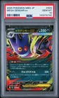 2025 POKEMON JPN MBG-MEGA STARTER SET MEGA GENGAR EX #003 MEGA GENGAR EX PSA 10