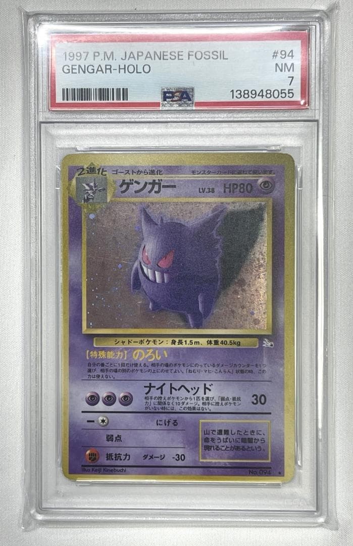 PSA 7 Gengar 094 Fossil Japanese Pokémon TCG Trading Card Nintendo