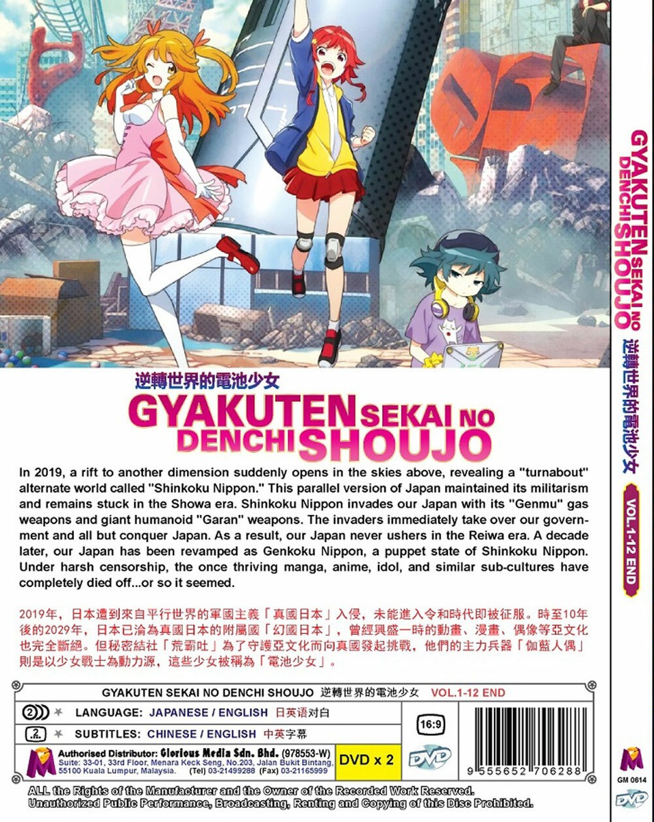 ANIME DVD GYAKUTEN SEKAI NO DENCHI SHOUJO VOL.1-12 END (ENGLISH