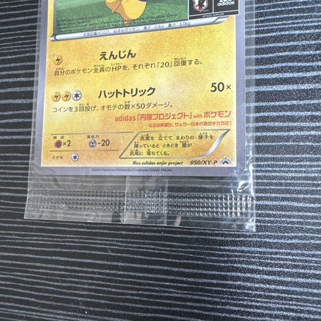 Pokemon Card Pikachu Japan National Team Adidas Promo 050 Pokemon Card Pikachu Japan National Team Adidas Promo 050