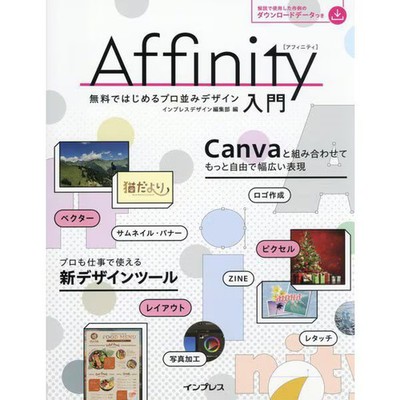 Affinity Design Intro Hardcover Graphic Design Start for Free For Ages 14+
