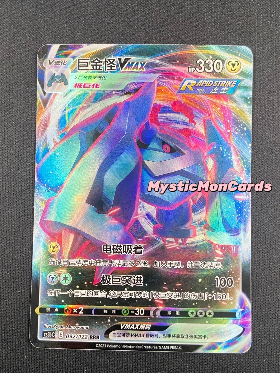 pokemon sword and shield vmax cards Pokemon Chinese TCG Card Sword & Shield Metagross VMAX CS3bC 092/122 RRR NM