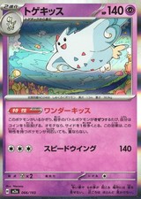 Togekiss #066/193 M2a: High Class Pack: MEGA Dream ex Holo Japanese Pokemon Card