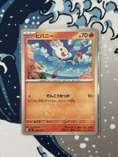 Scorbunny 016/102 Stellar Miracle sv7 Scarlet & Violet Japanese Pokémon TCG