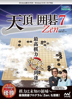 Mynavi Tencho no Igo 7 Zen Windows 10/ 8.1/ 8/ 7 PC CD-ROM Go Brettspiel NEU