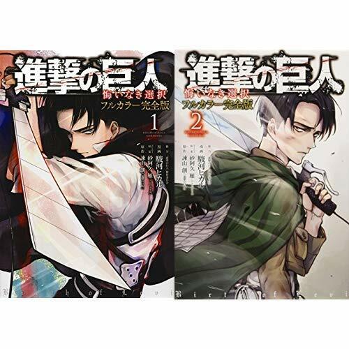 manga LOT Attack on Titan Birth of Levi Full Color Kanzenban 1+2 Set