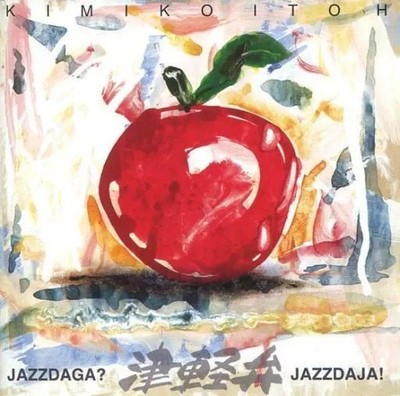 [Used] Jazz CD Kimiko Ito / Jazz daja? Jazz daja! ~Tsugaru dialect jazz~