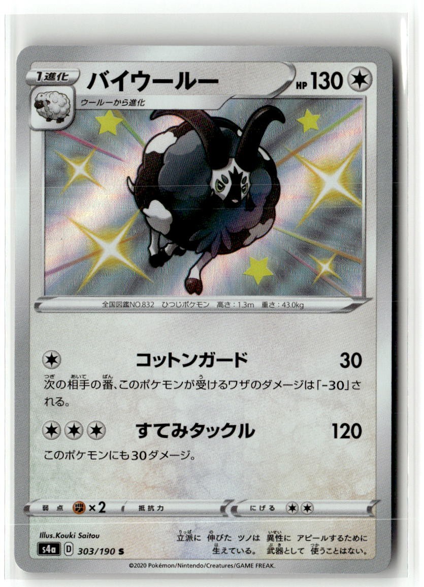Dubwool 303/190 Shiny Shiny Star V Pokemon Japanese Near Mint