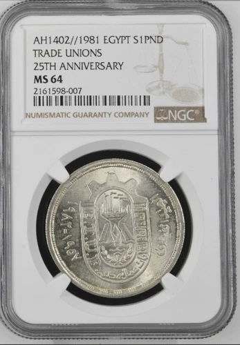 AH1402 1981 EGYPT TRADE UNIONS 25TH ANNIVERSARY S1PND Ngc Ms64