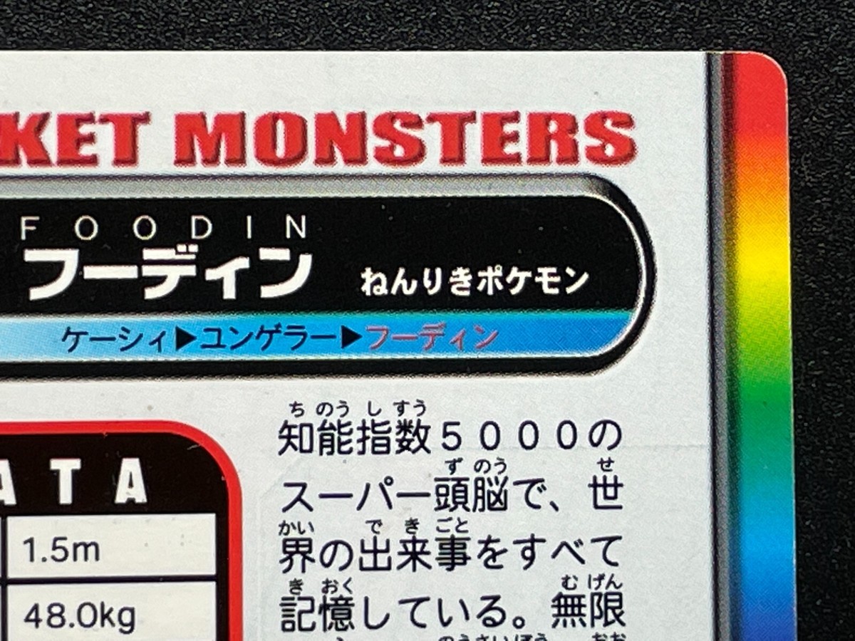 Alakazaml Pokemon Zukan Card No.264 Carddass Japanese