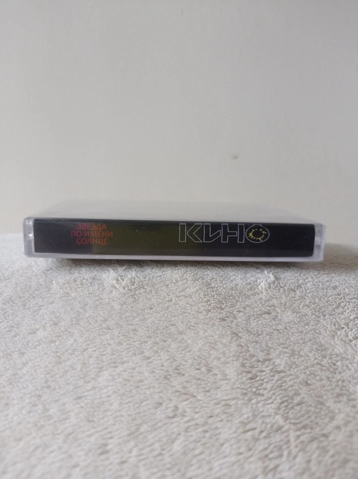 KINO "Zvezda Po Imeni Solnce" cassette tape victor tsoi виктор цой кино - Image 2 of 2