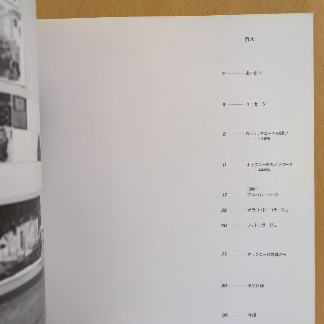 David Hockney's Photographs Camera Work 1986 Exhibition Catalog
