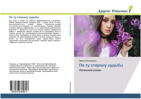 Po Tu Storonu Sud'by Ispanskij Roman Marina Alexandrowa Taschenbuch Russisch-image