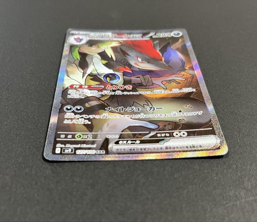 N's Zoroark ex SAR 127/100 Battle Partners sv9 Pokemon Card N's Zoroark ex SAR 127/100 Battle Partners sv9 Pokemon Card