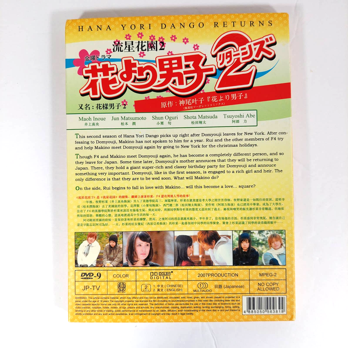 花より男子～Boys Over Flowers DVD-1.2 Amazon.co.jp: 花より男子~Boys Over Flowers DVD-BOX2 : イ