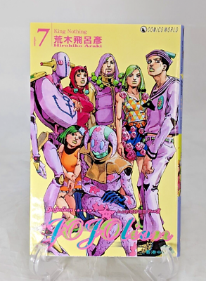 JoJo's Bizarre Adventure 的奇妙冒險 Part 8 Vol 10 JoJolion