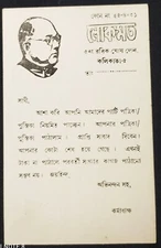 Netaji Subhas Chandra Bose Theme Bengali Post Card Lokmat Party Magazine Related