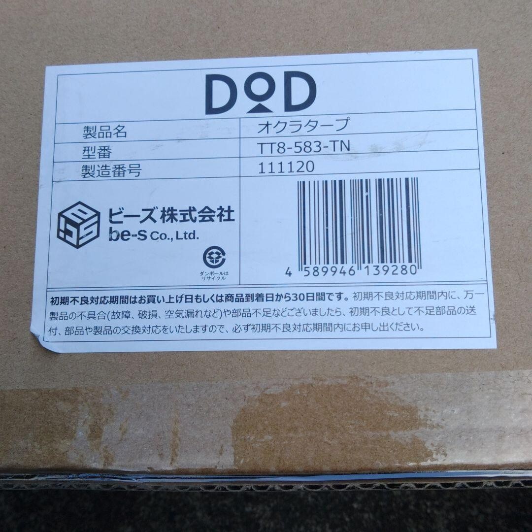 【新品未開封】OKRA TARP オクラタープ TT8-583-TN 未開封 新品、OKRA TARP オクラタープ TT8-583-TN